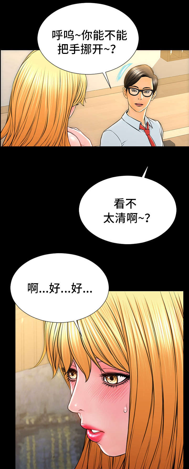 第29章：拉近关系3