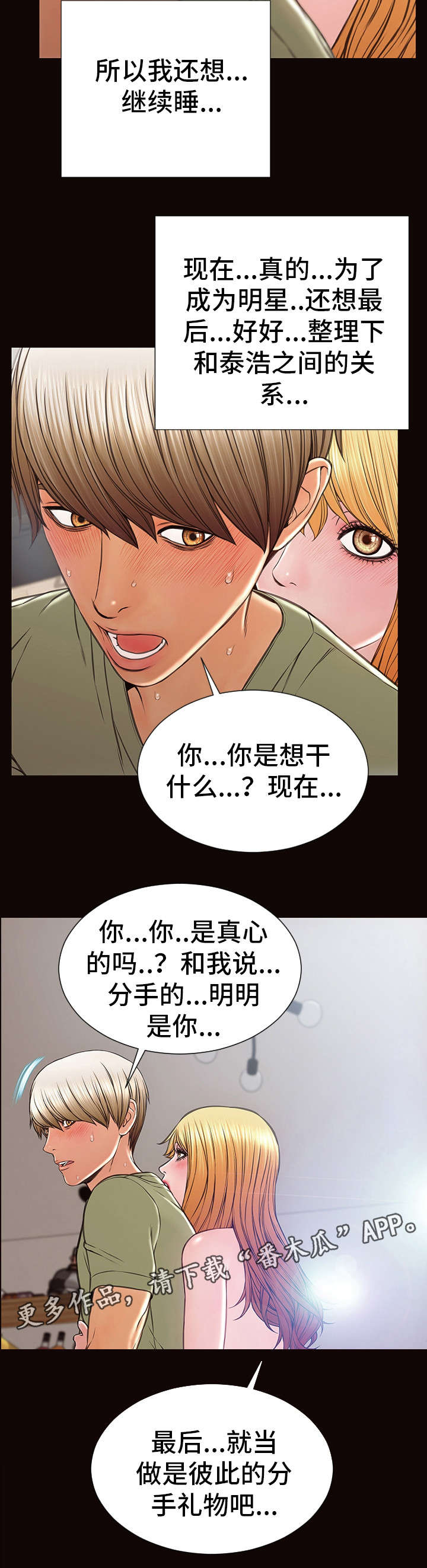 第25章：分手礼11