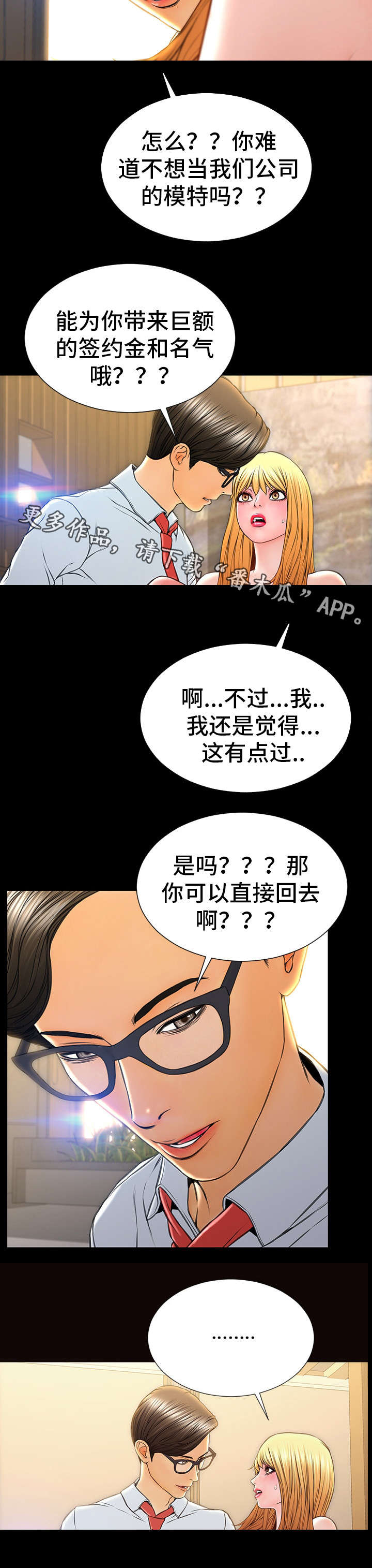 第29章：拉近关系10