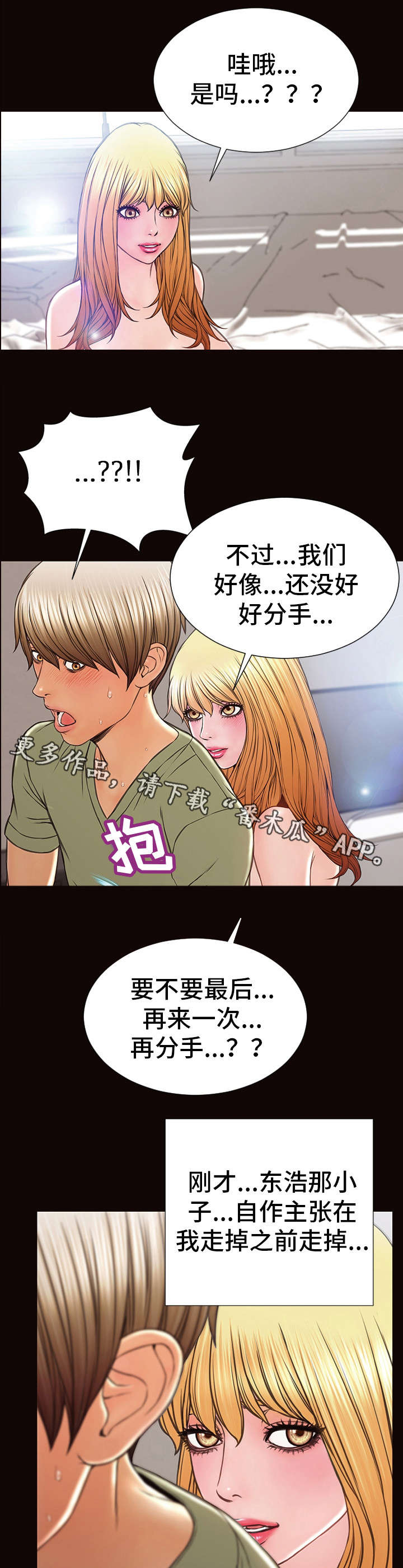 第25章：分手礼10