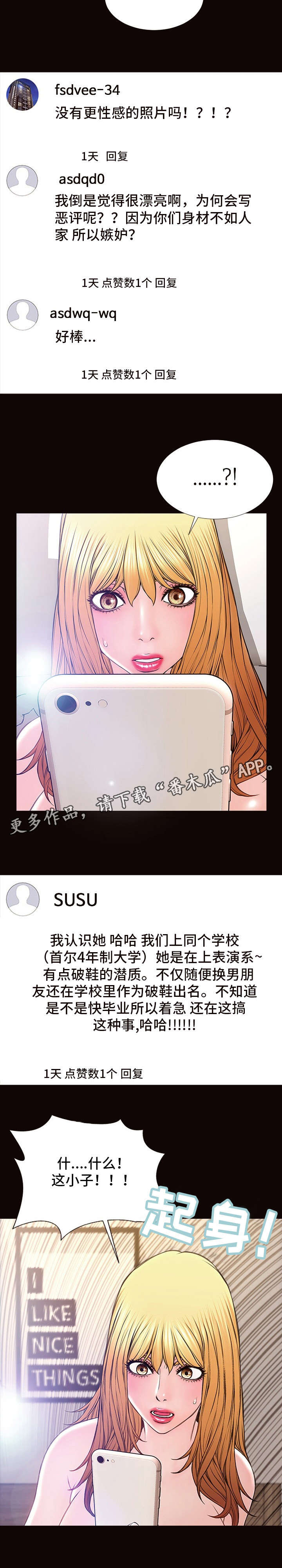 第17章：恶评8