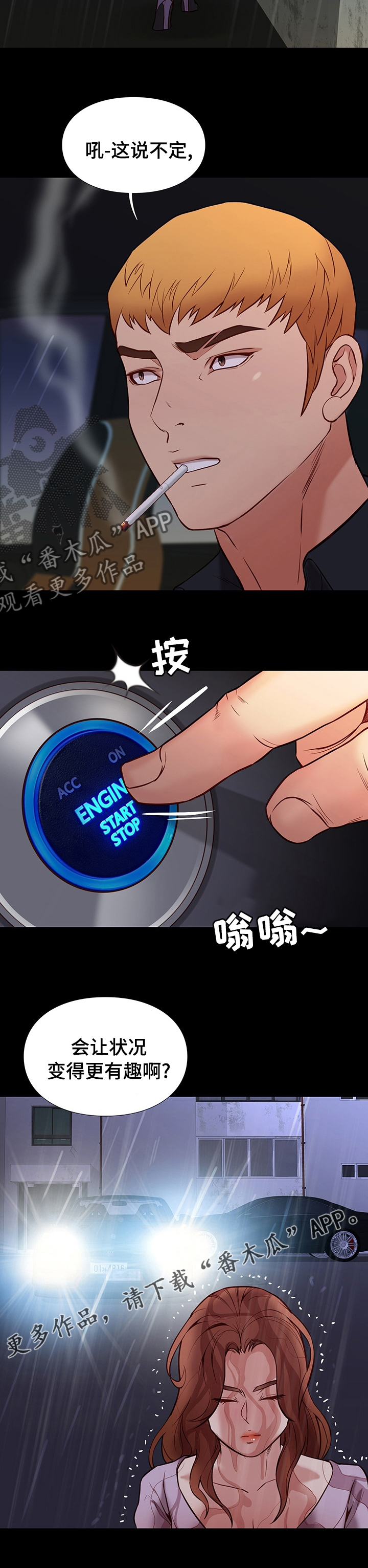 第79章：更有趣9
