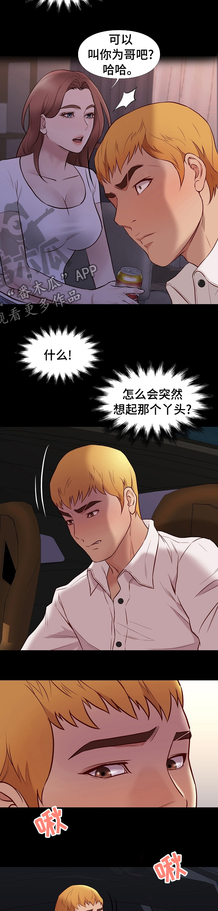 第74章：大自然5