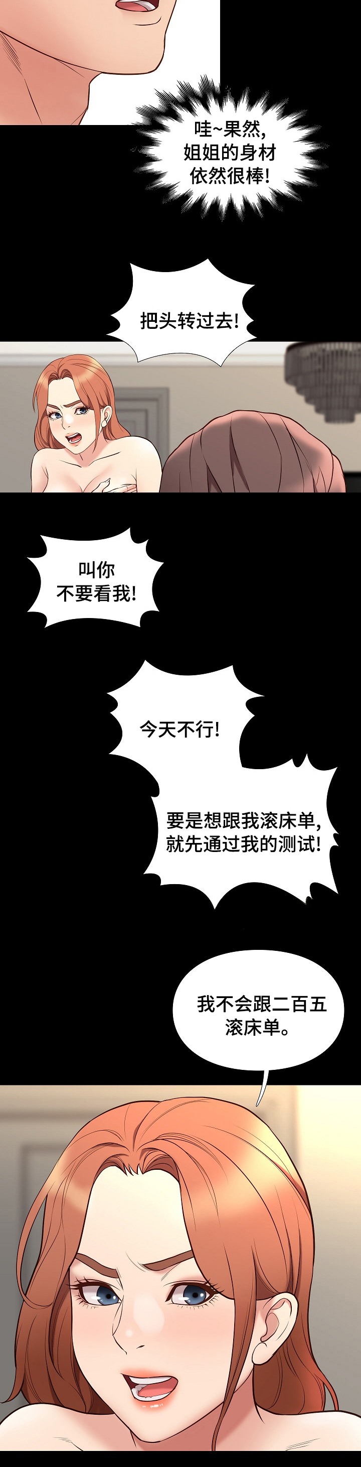 第67章：二百五7