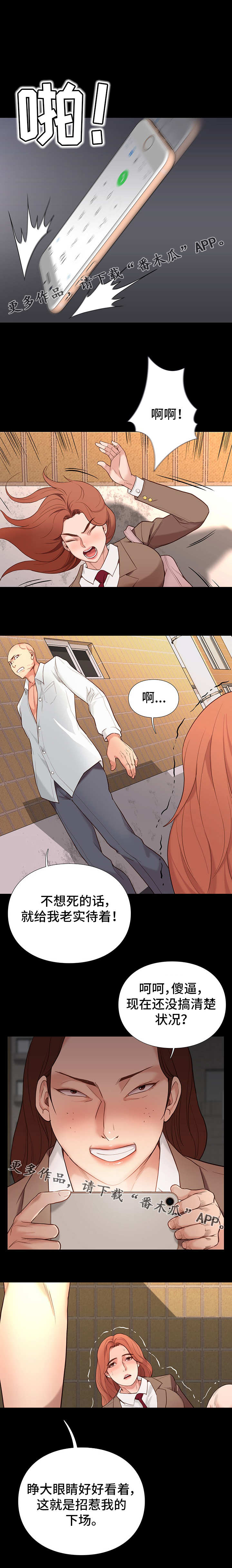 第8章：霸凌3