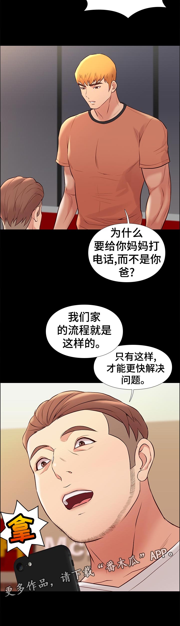 第54章：亲爱的11