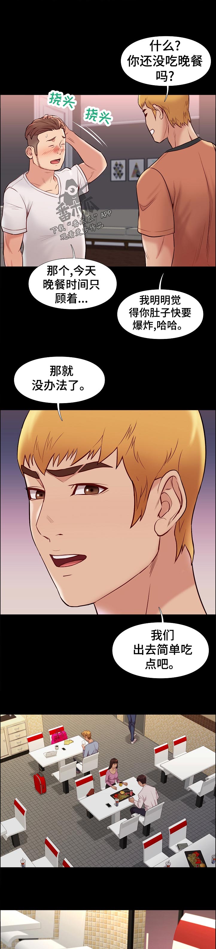 第50章：吃饭3