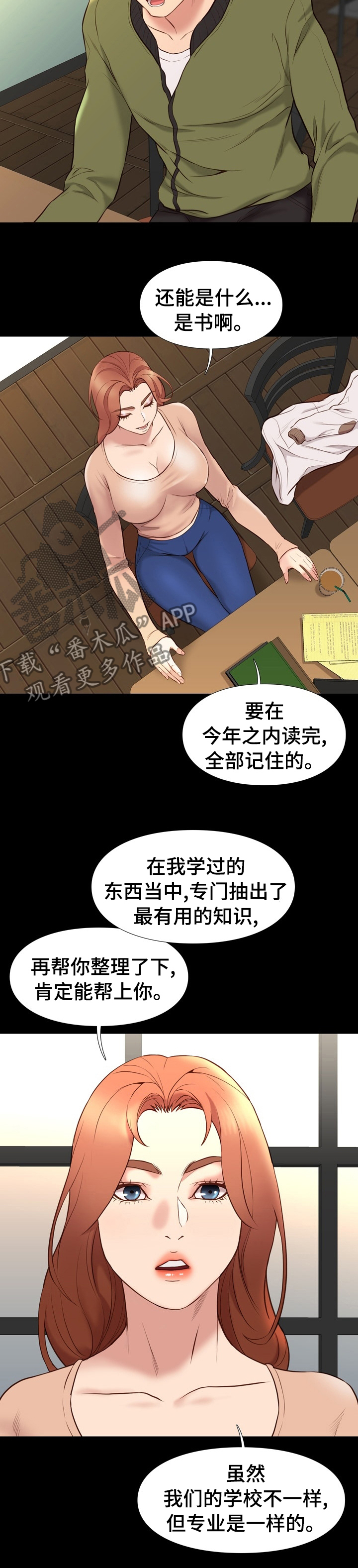 第64章：惩罚或者奖励2