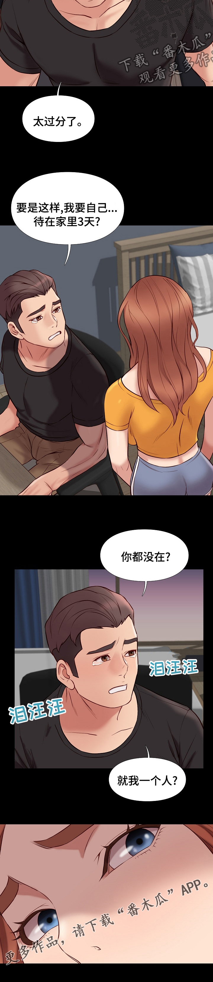 第73章：就我一个人8