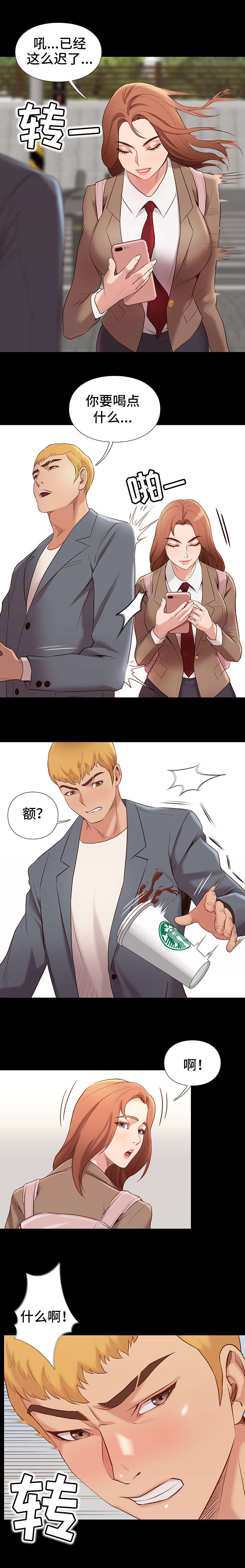 第1章：撞到7
