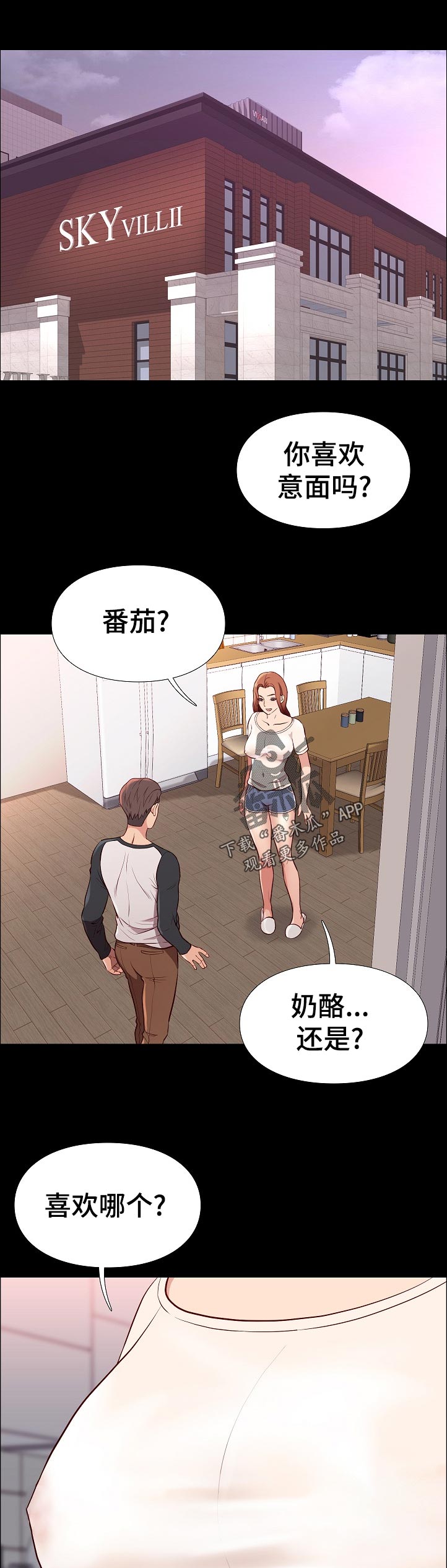 第47章：喜欢意面吗0