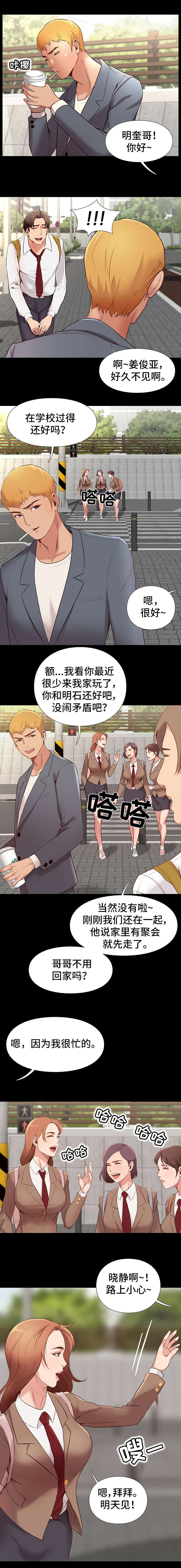 第1章：撞到6