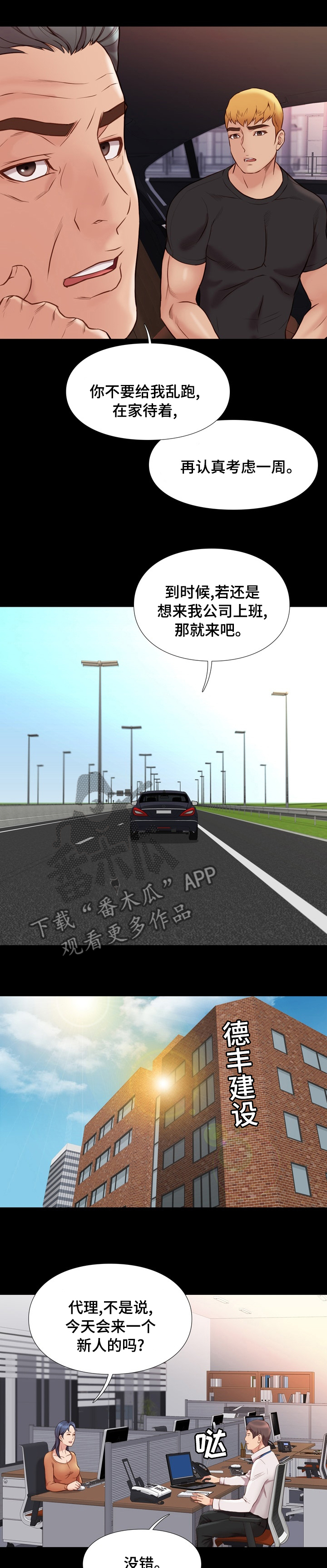 第71章：新人5