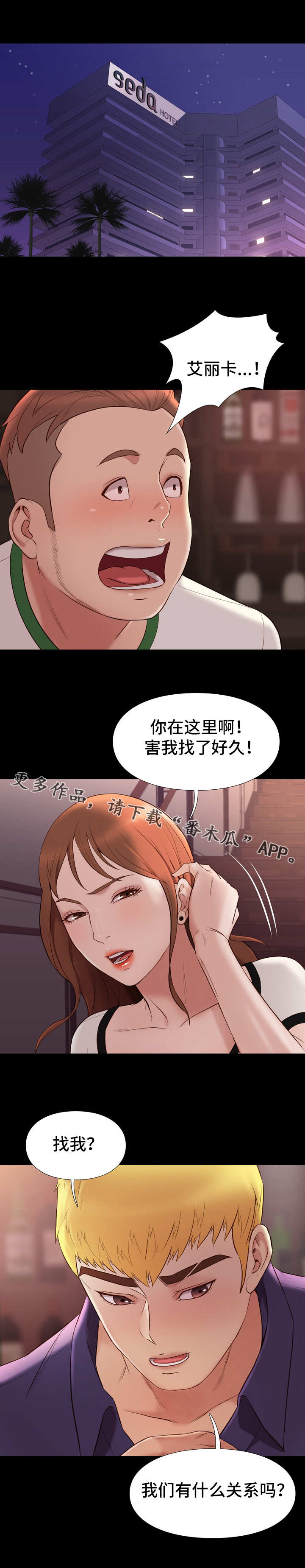第28章：房卡2