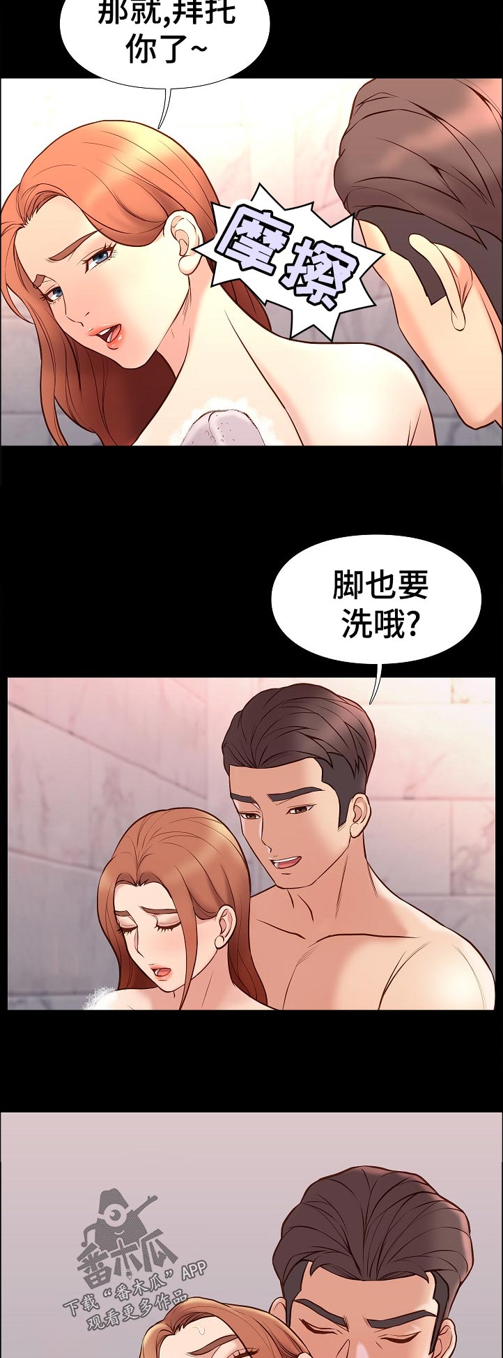第51章：一起洗9