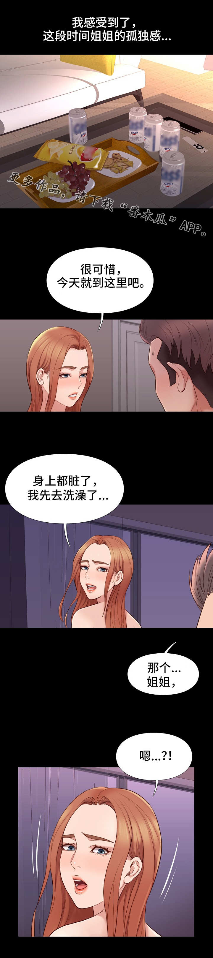 第27章：适应3