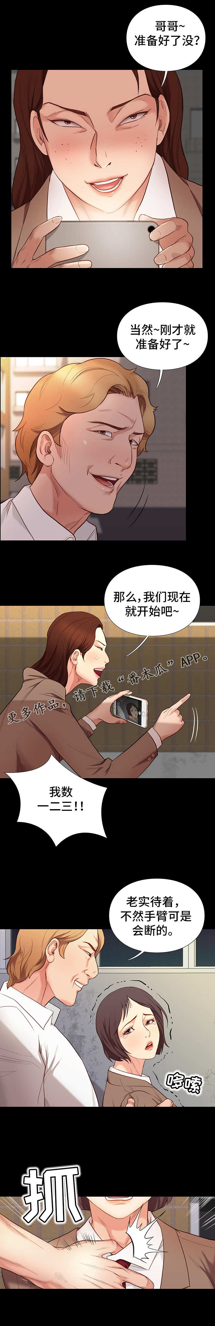 第8章：霸凌4