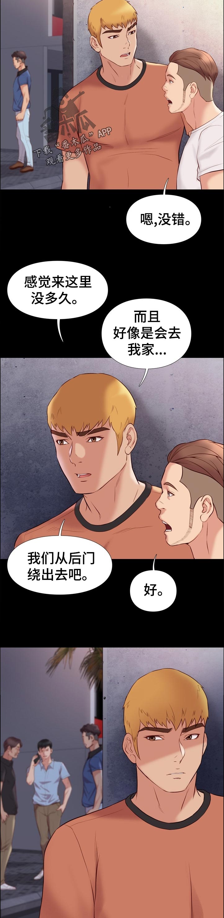 第55章：安保部门2