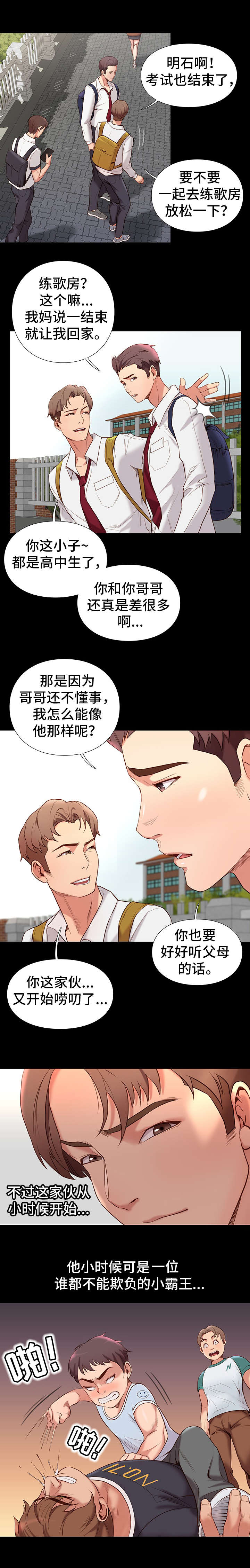 第1章：撞到4