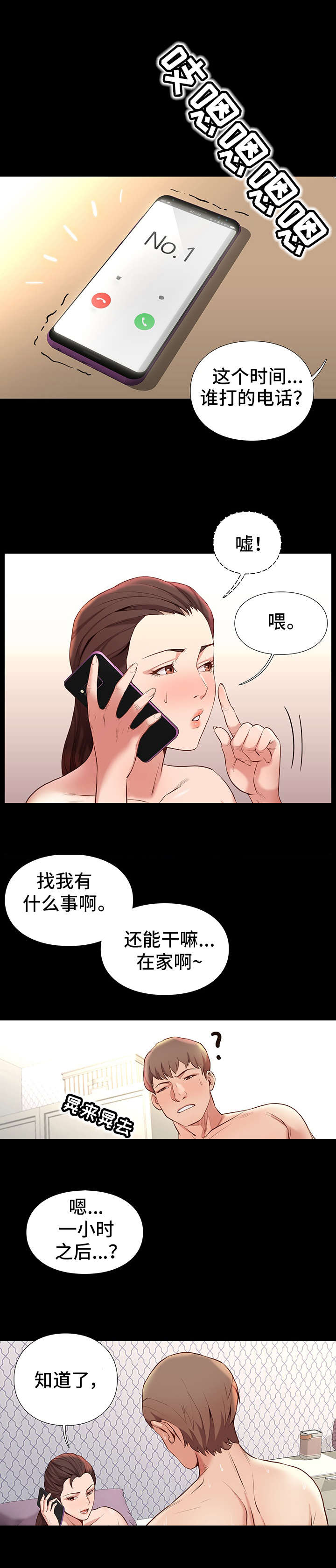 第1章：撞到1