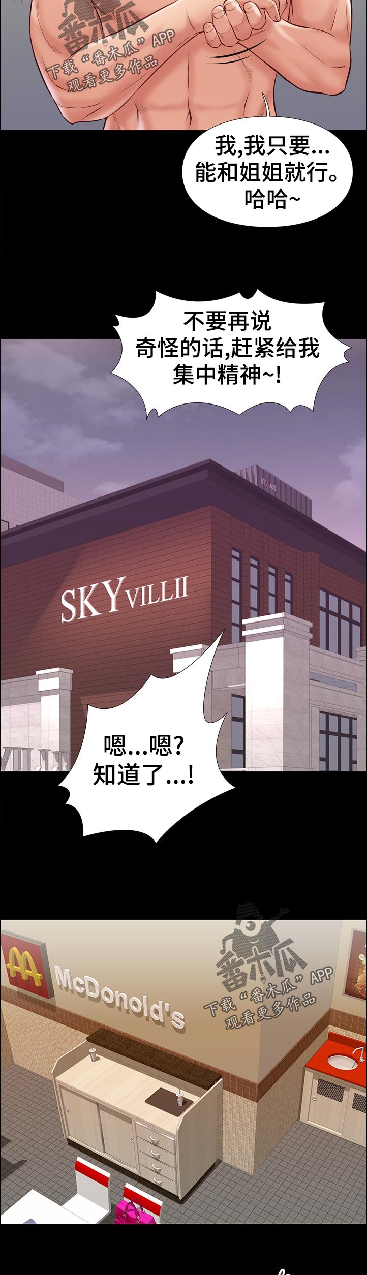 第54章：亲爱的7