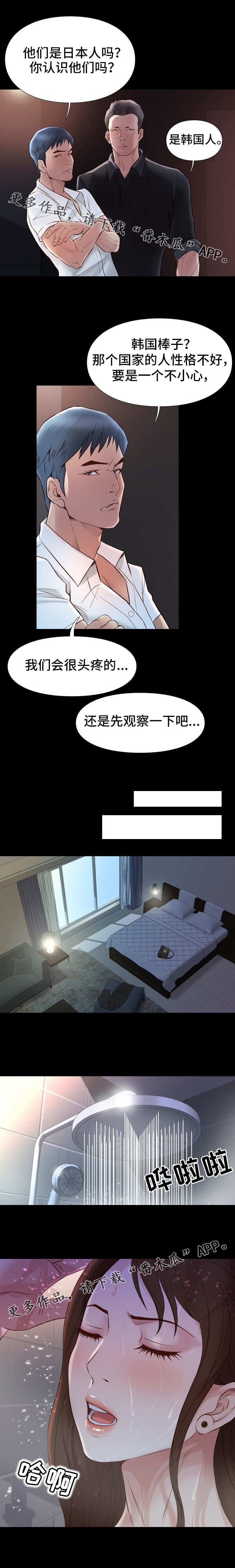 第28章：房卡6