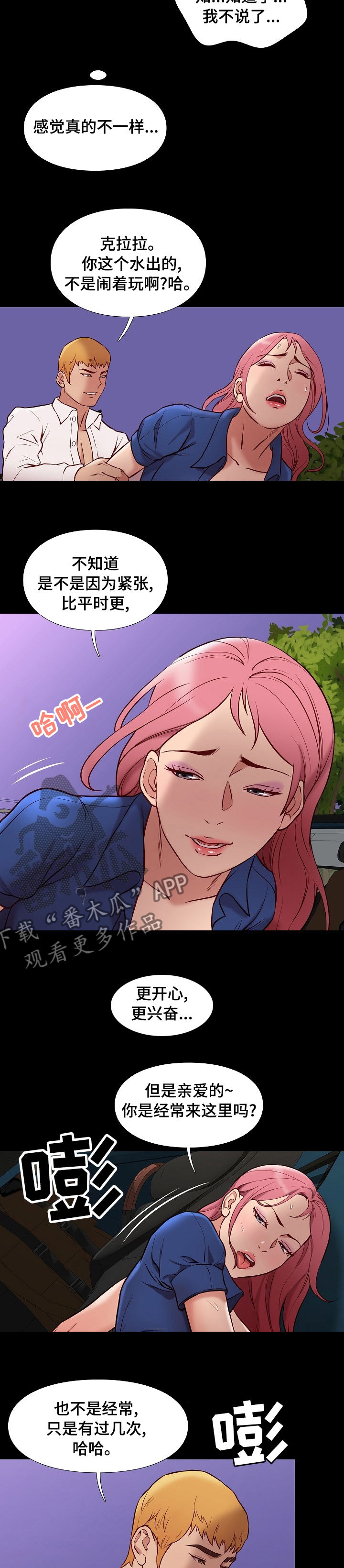 第75章：尽管玩2