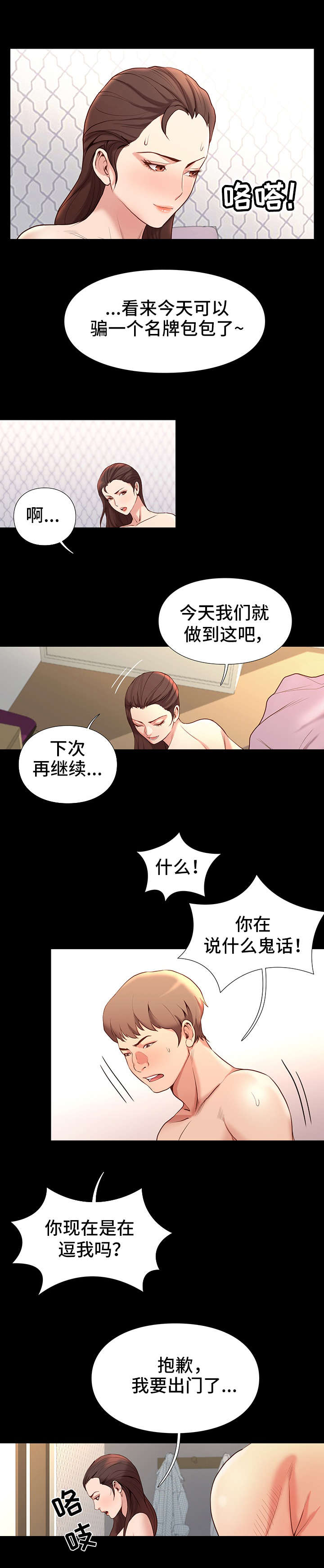 第1章：撞到2