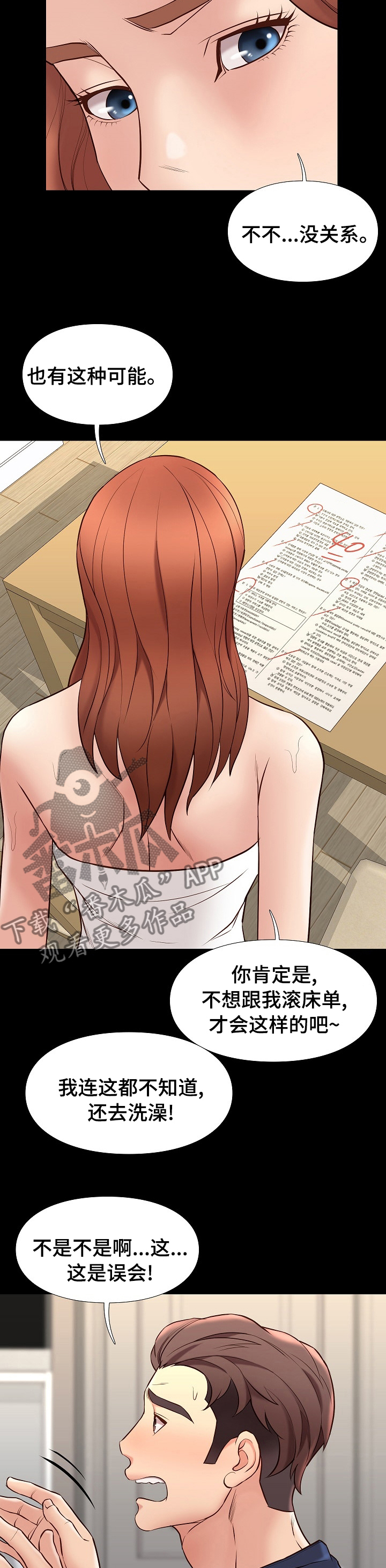 第67章：二百五5
