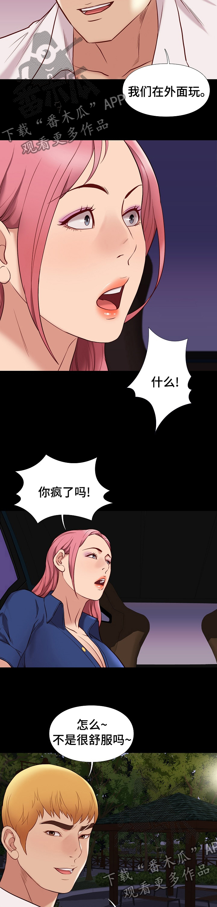 第74章：大自然8