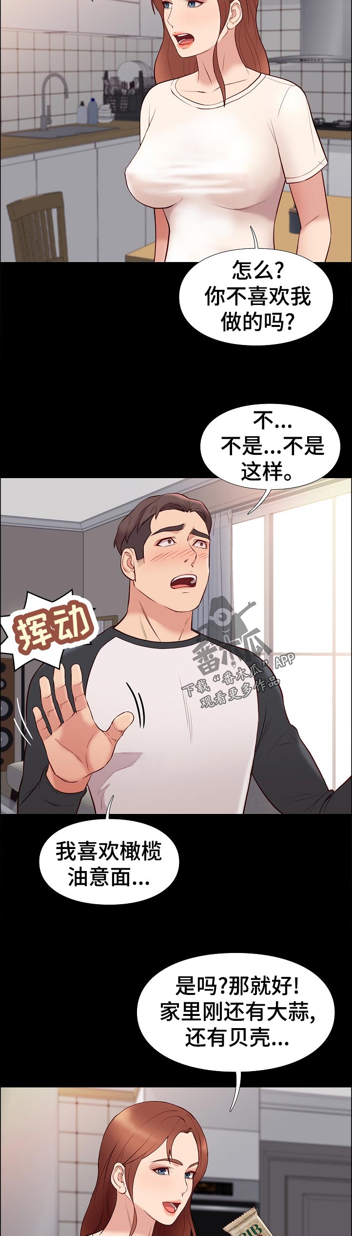 第47章：喜欢意面吗2
