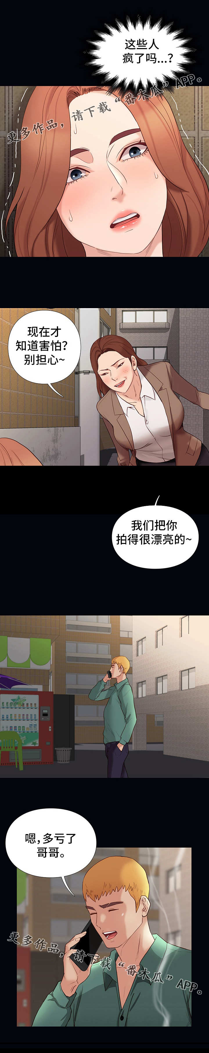 第8章：霸凌6