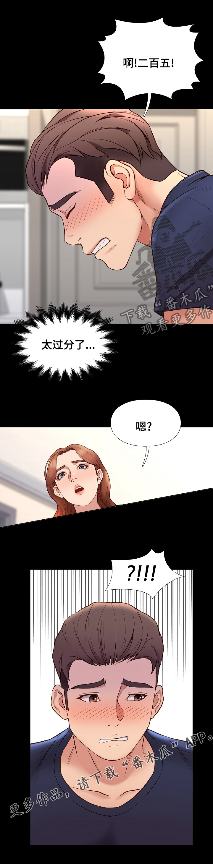 第67章：二百五8