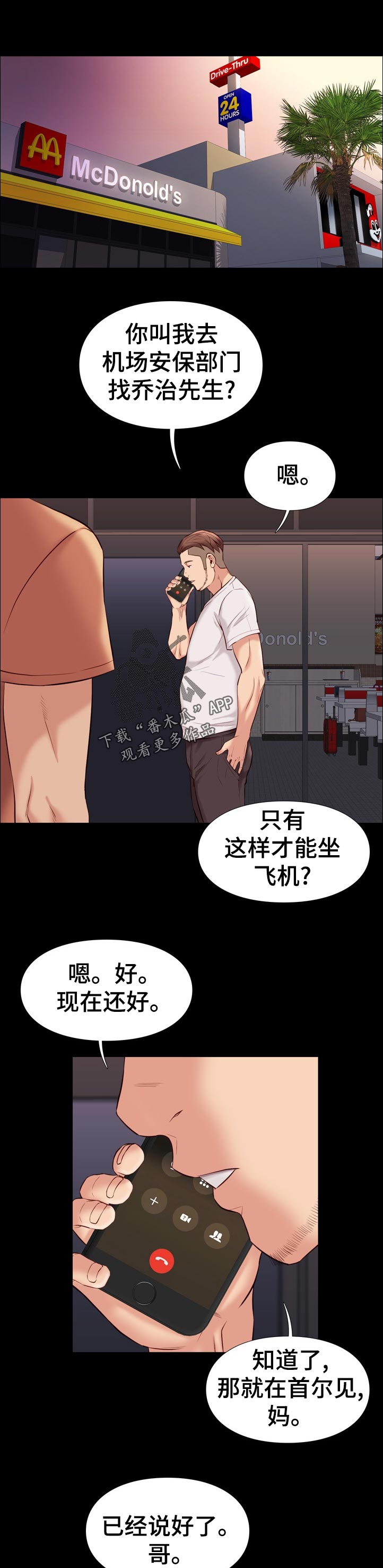 第55章：安保部门0