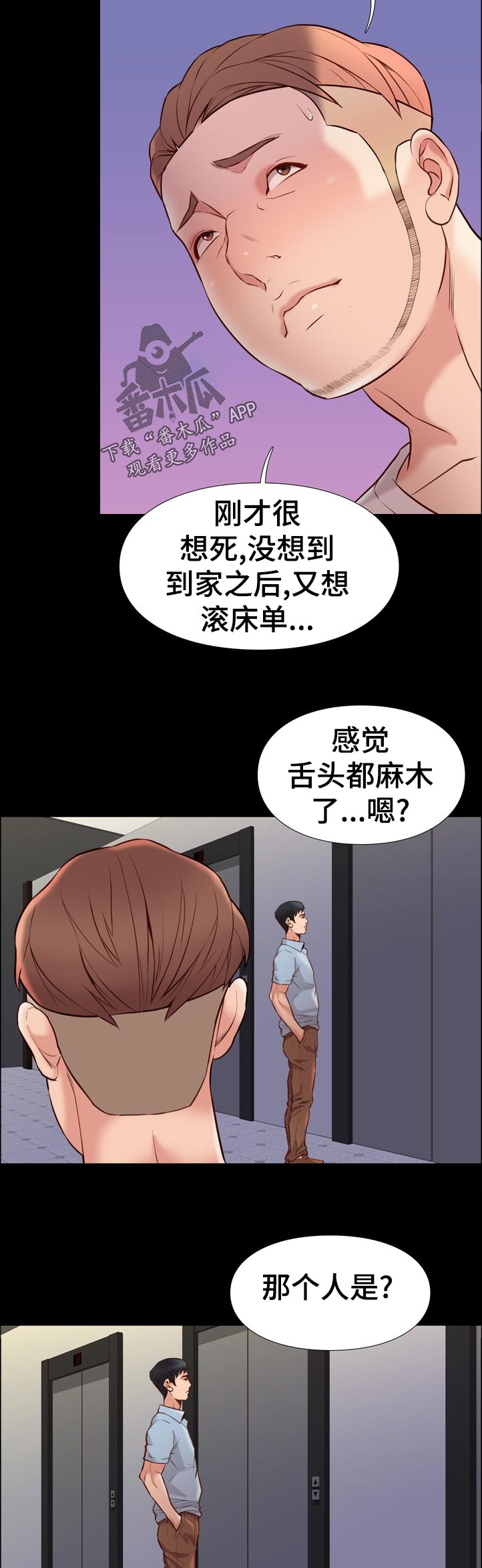 第45章：很累吗8