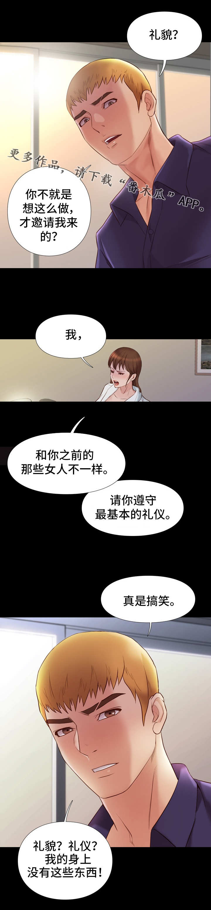 第29章：礼仪6