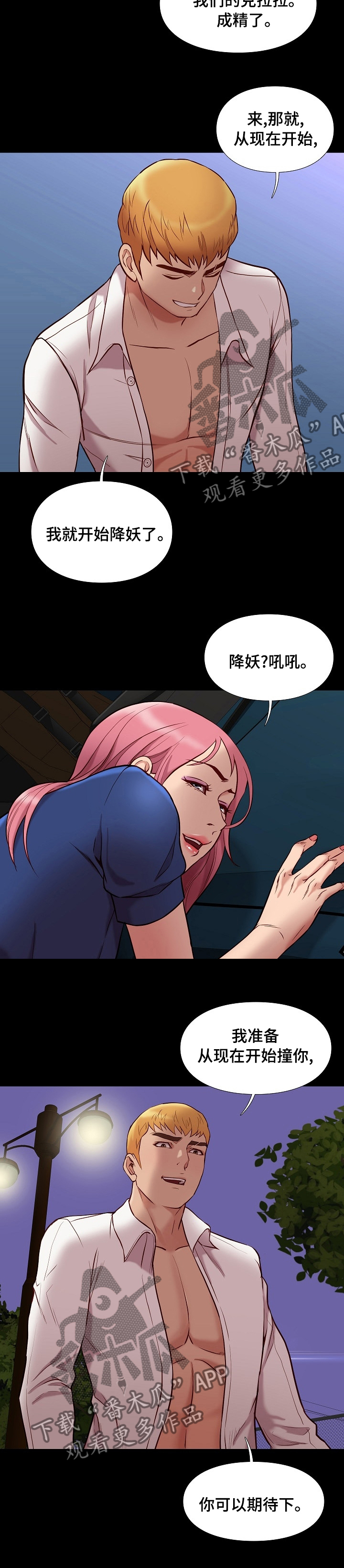 第75章：尽管玩5