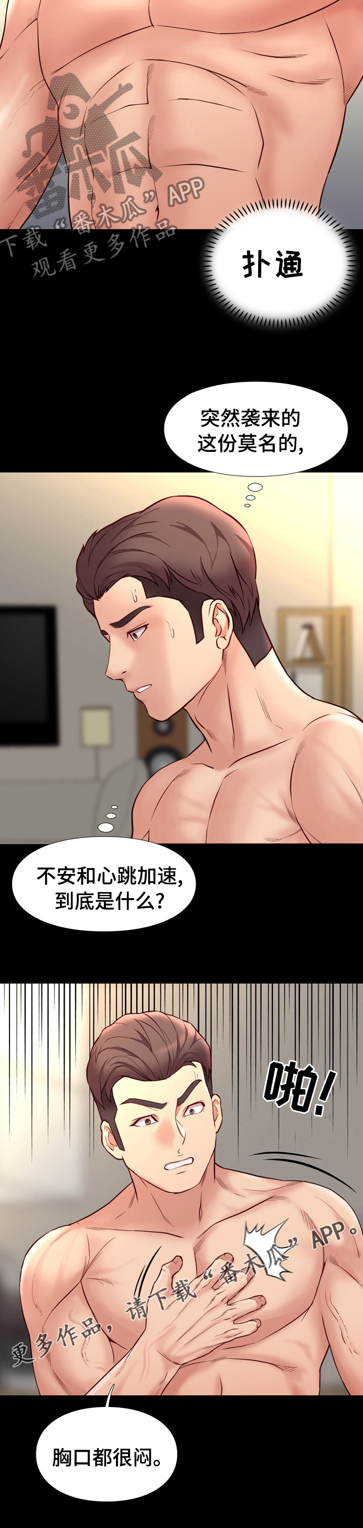 第77章：不安8