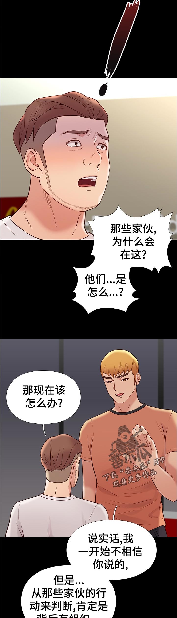 第54章：亲爱的8