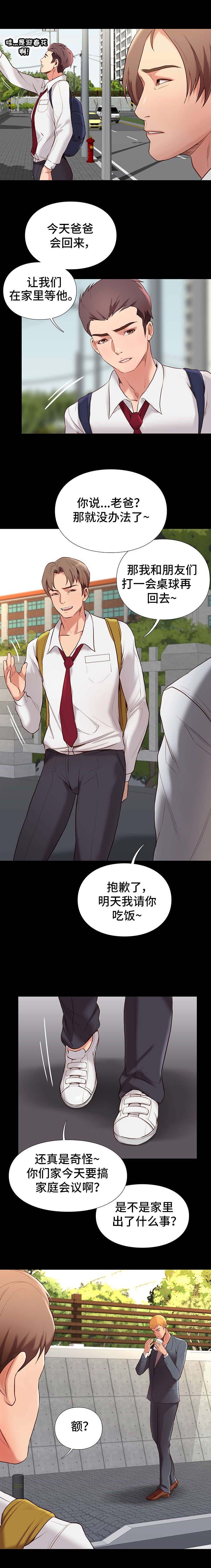 第1章：撞到5