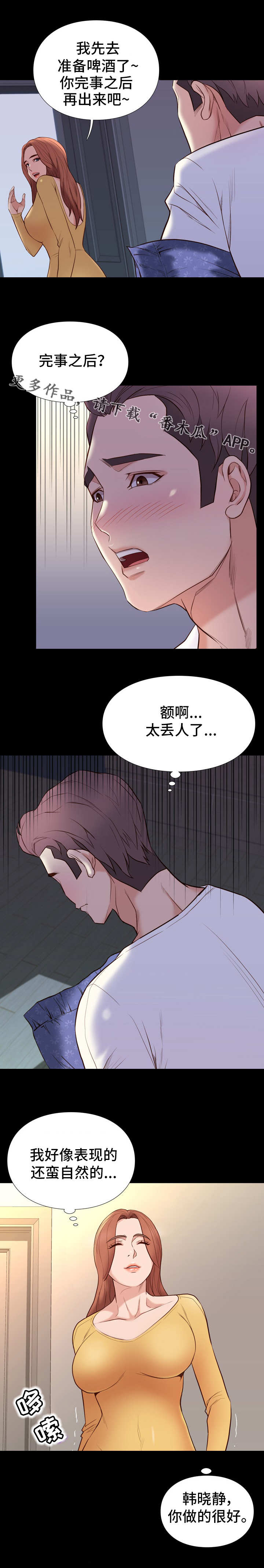 第22章：尴尬3