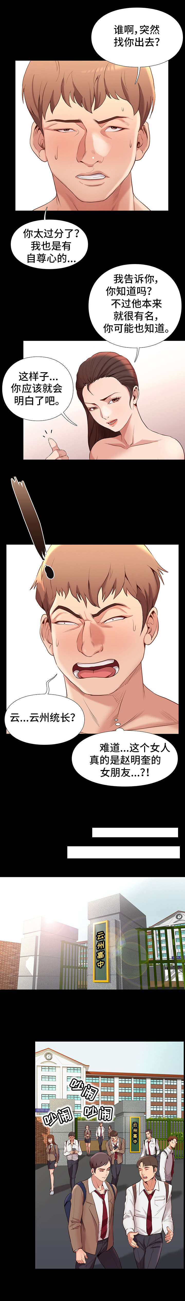 第1章：撞到3
