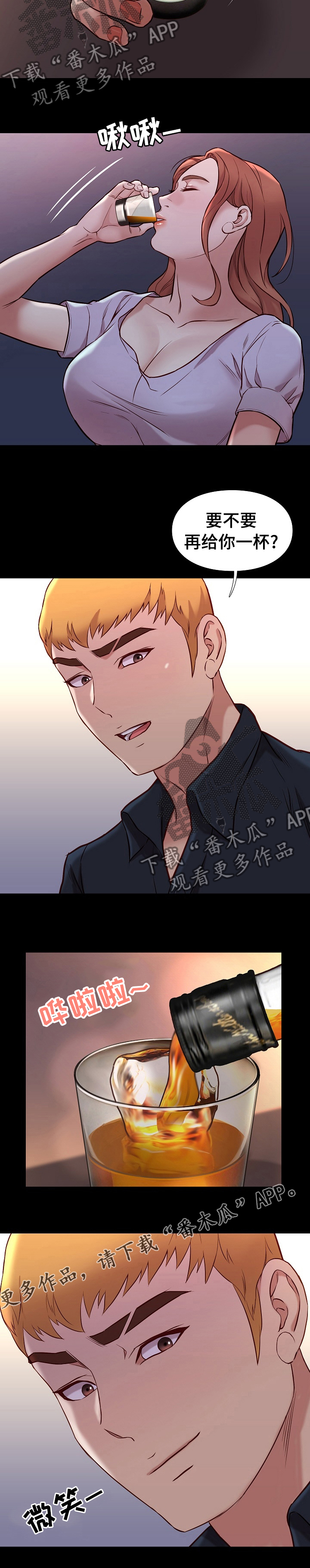 第80章：再给你一杯？8
