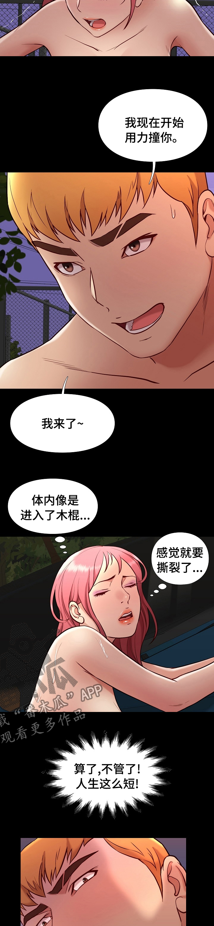 第75章：尽管玩7