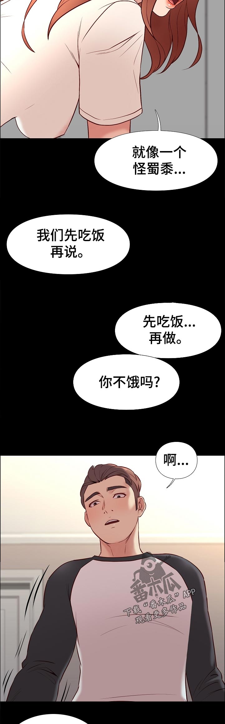 第47章：喜欢意面吗8