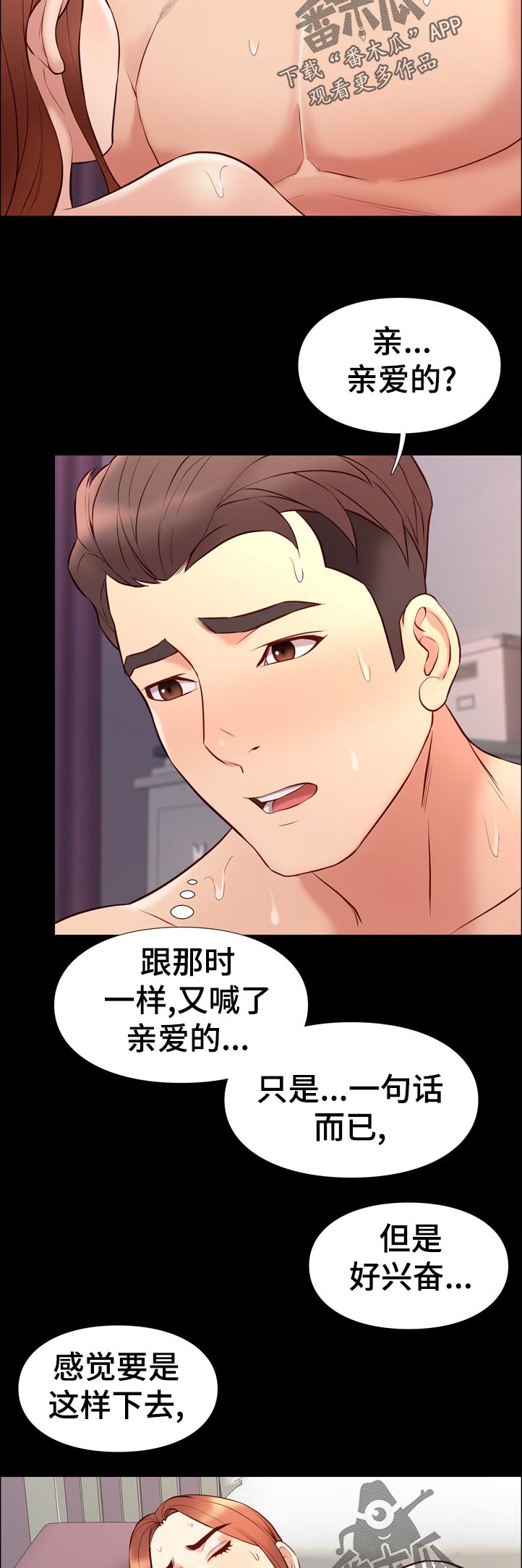 第54章：亲爱的1