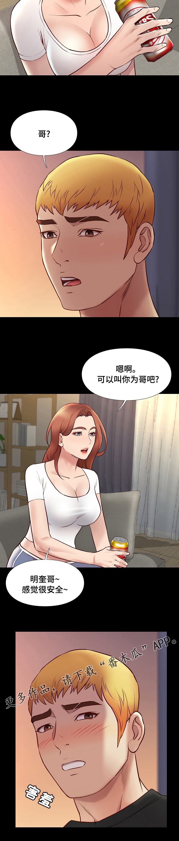 第69章：很安全11