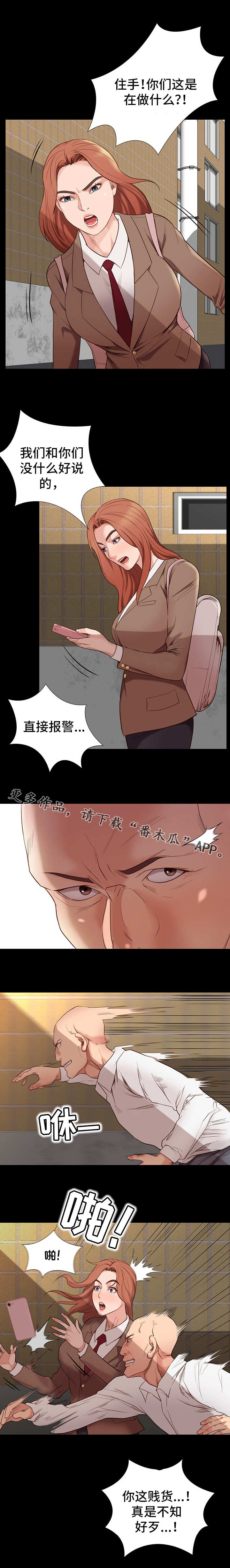 第8章：霸凌2
