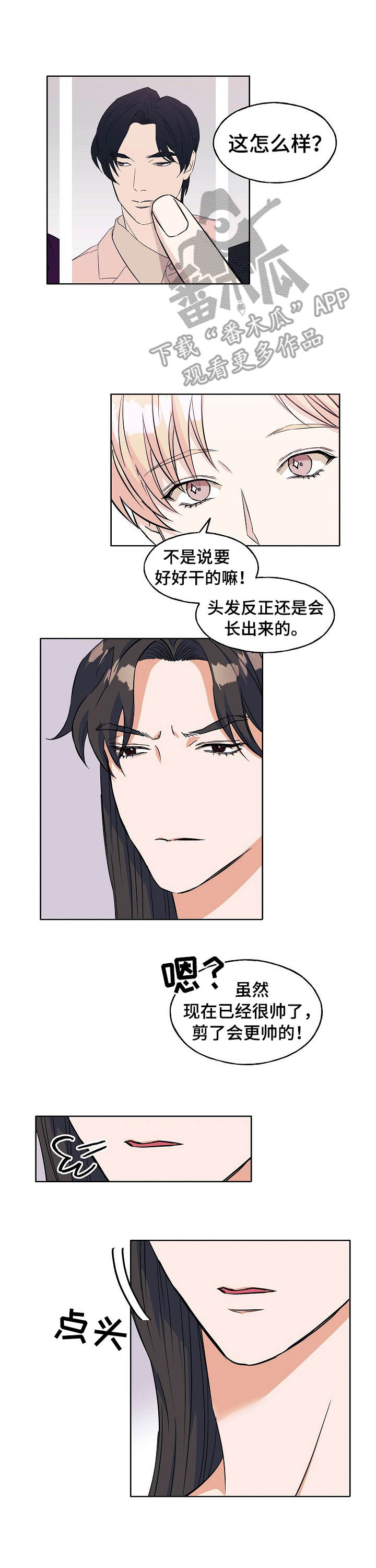 第10章：换发型7