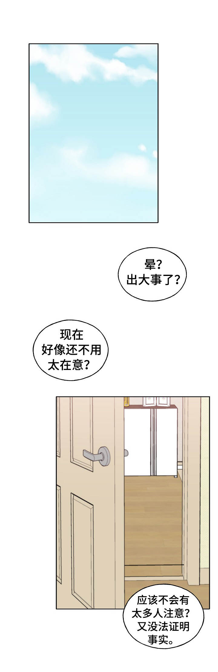 第32章：气氛不对0